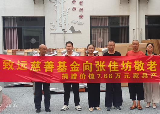 关爱老人，给张佳坊敬老院捐赠7.66万元家具产品