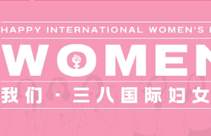 祝K8官网女性同伴妇女节欢乐