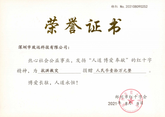 2021年7月K8官网捐款10万助河南同胞灾后沉建